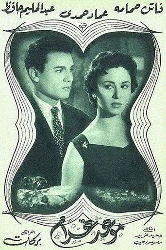 Appointment with Love (1956) poster
