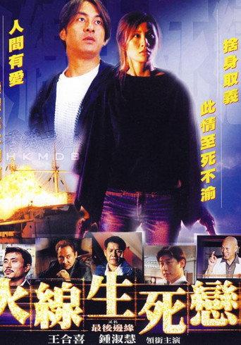 Final Edge (2002) poster