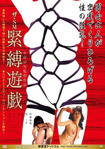 The SM: Kinbaku yûgi (1984) poster