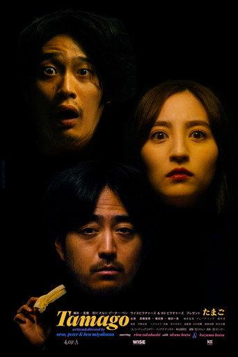 Tamago (2025) poster