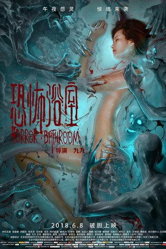 Horror Bathroom (2018) poster
