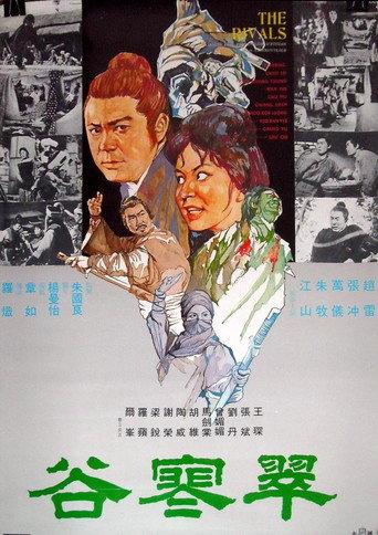 The Rivals (1970) poster