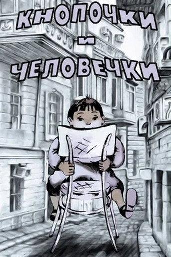 Кнопочки и человечки (1980) poster