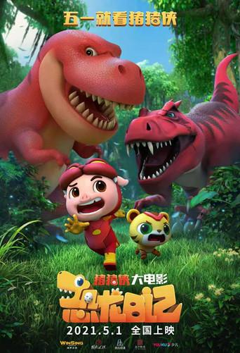 GG Bond: Diary of Dinosaurs (2021) poster