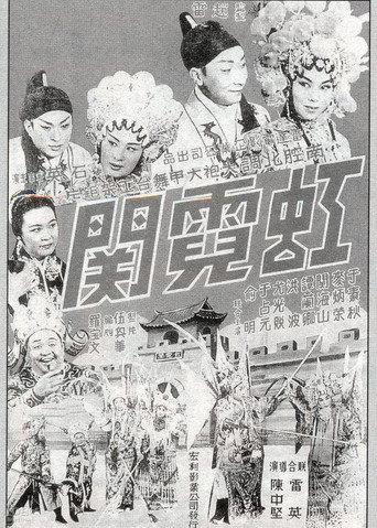 The Rainbow Pass (1964) poster