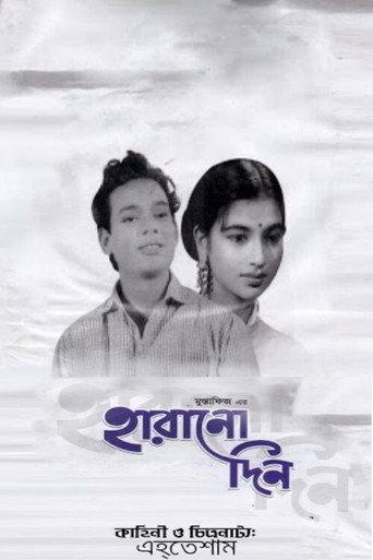 Harano Din (1961) poster
