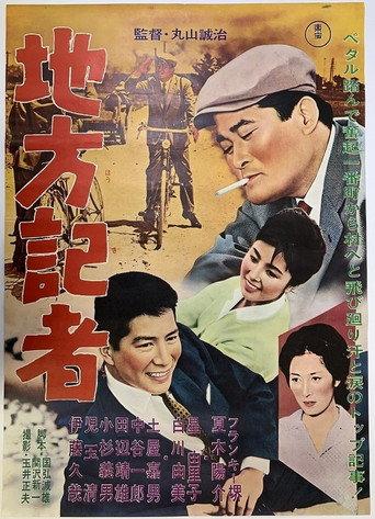 Local Reporter (1962) poster