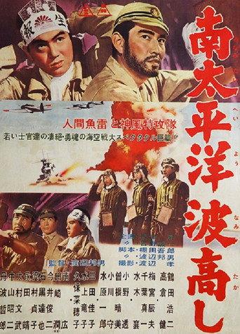 South Pacific Waves Are High (1962) poster