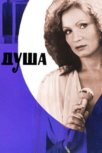 Soul (1981) poster