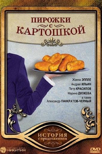 Pirozhki s Kartoshkoy (2007) poster
