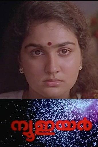 New Year (1989) poster