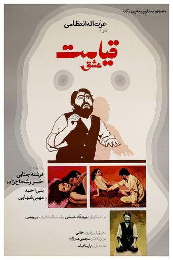 Resurrection of Love (1973) poster