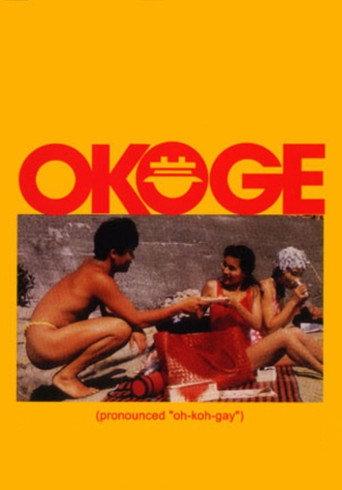 Okoge (1992) poster