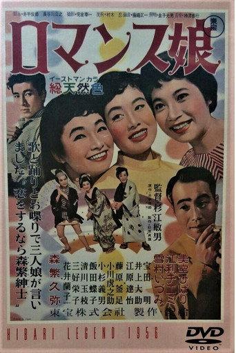Jacks and Jills (1956) poster