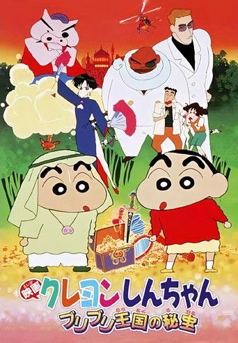 Crayon Shin-chan: The Hidden Treasure of the Buri Buri Kingdom (1994) poster