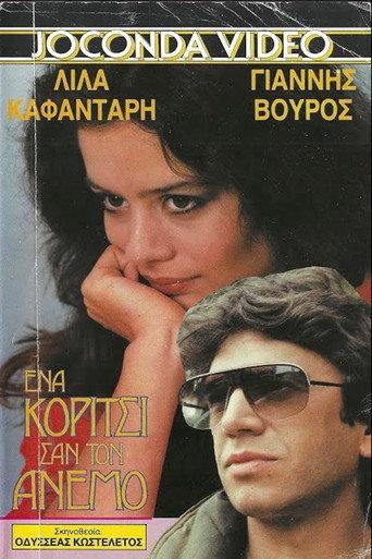 Ένα κορίτσι σαν τον άνεμο (1988) poster