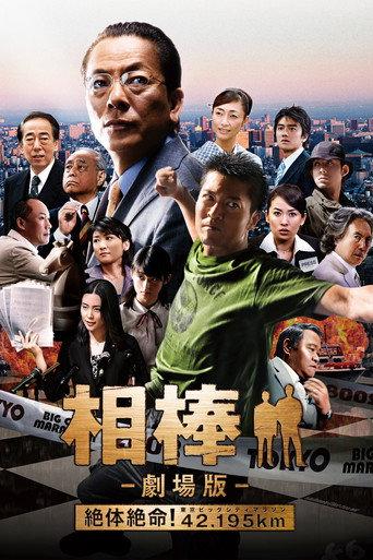 AIBOU: The Movie (2008) poster
