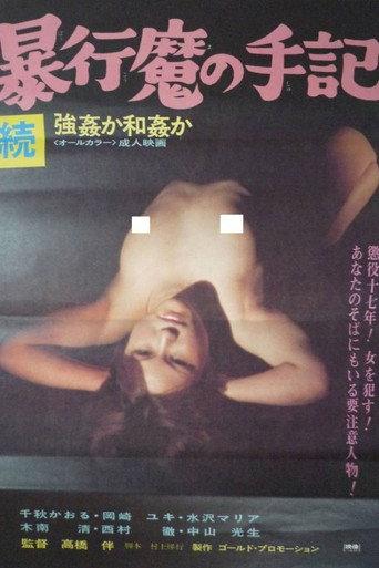 Gôkan ka wakan ka: Bôkô ma no shuki (1973) poster
