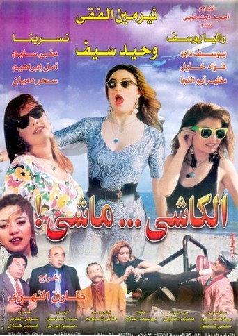 The Three Hostesses (2000) poster