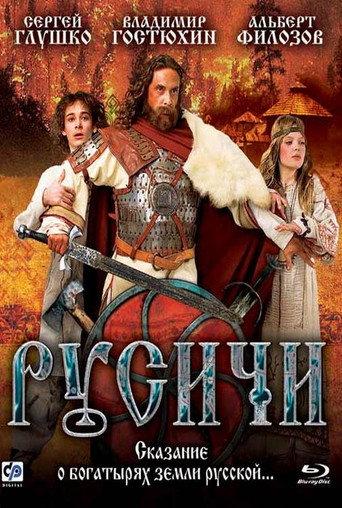 Russians (2008) poster