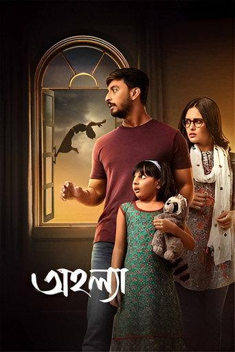 Ahalya (2024) poster