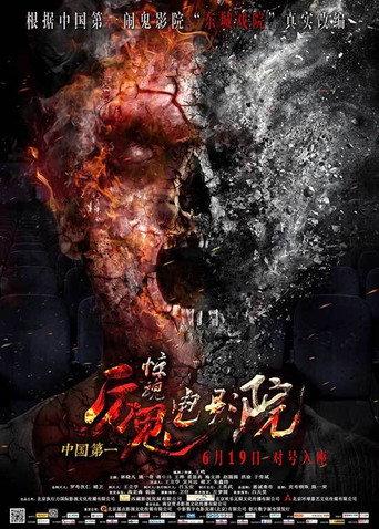 Admission By Guts (2015) poster