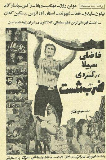 Zarb-e Shast (1970) poster