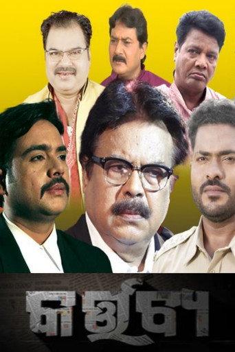 Kartabya (2023) poster