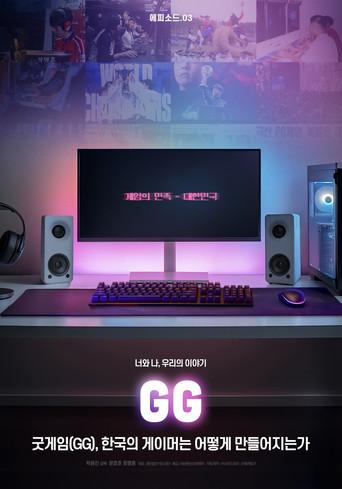 GG: How Korean Gamers Are Made (2025) poster