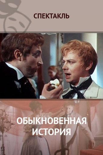 An Ordinary History (1970) poster