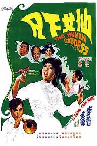 The Human Goddess (1972) poster