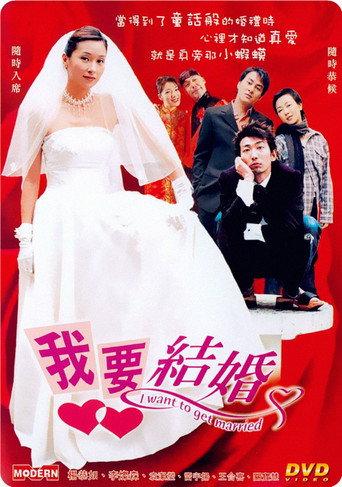 I Want to Get Married (2003) poster