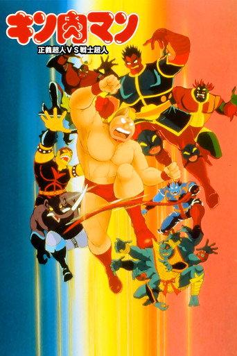 Justice Supermen vs. Fighter Supermen (1986) poster