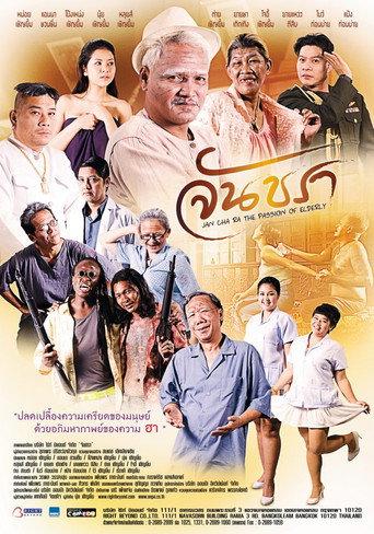 จันชรา (2013) poster