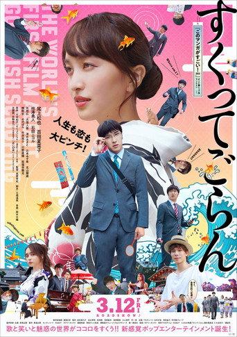 Love, Life and Goldfish (2021) poster