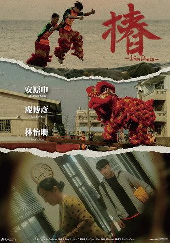 Lion Dance (2025) poster
