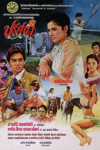 Prisana (1982) poster