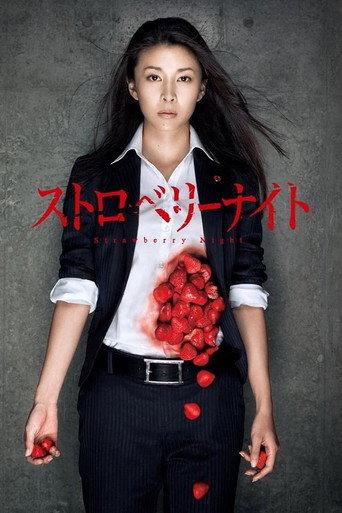 Strawberry Night (2010) poster