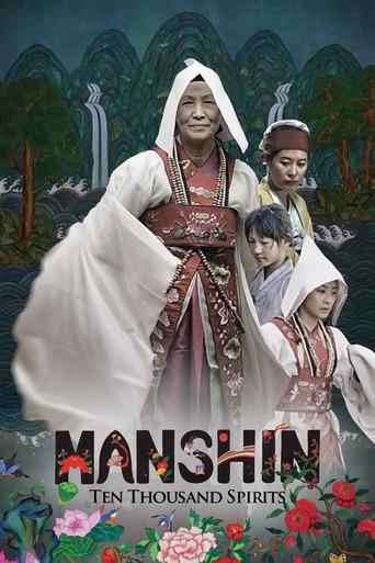 Manshin: Ten Thousand Spirits (2014) poster