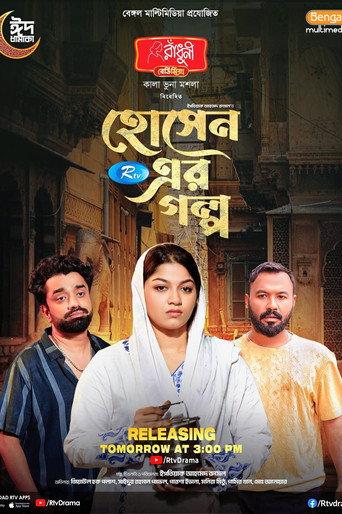 হোসেন এর গল্প () poster