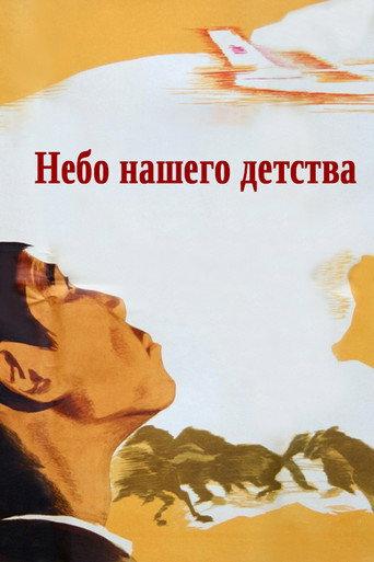 The Skies of Our Childhood (1966) poster