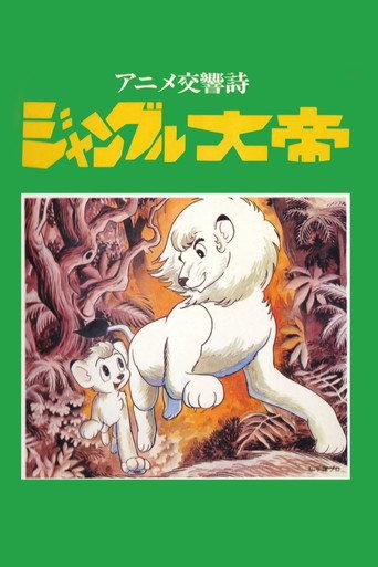 Kimba the White Lion: Symphonic Poem (1991) poster