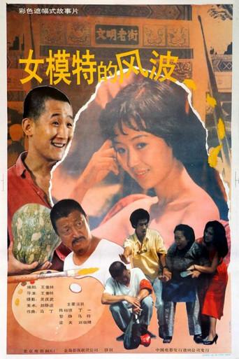 Girl of the Times (1989) poster