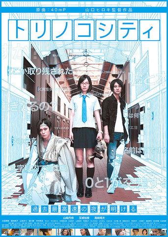 Torinoko City (2017) poster