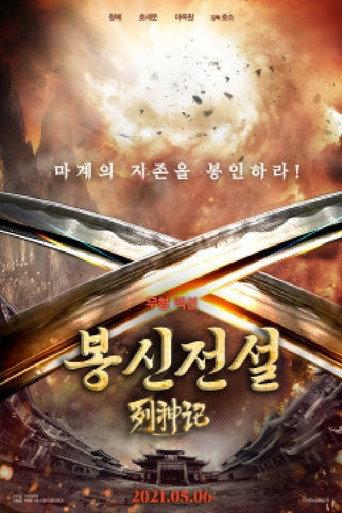 Legend of Gods II (2021) poster