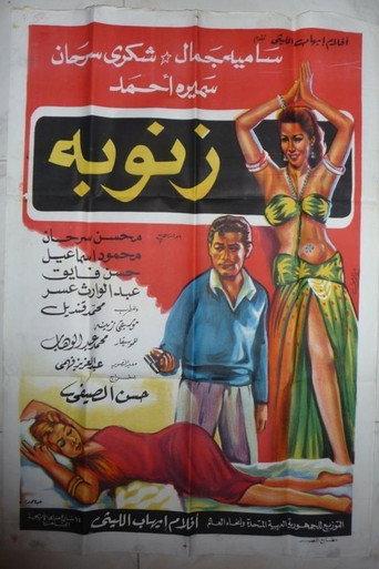 Zanuba (1956) poster