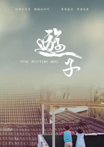 Home Drifting Home (2014) poster