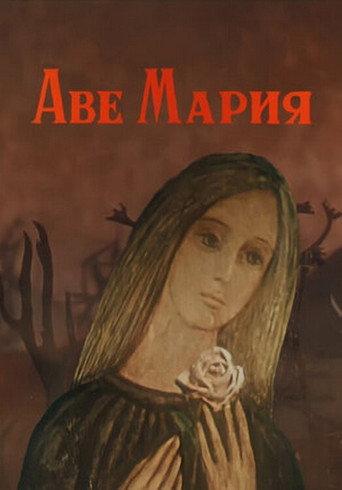 Ave Maria (1972) poster