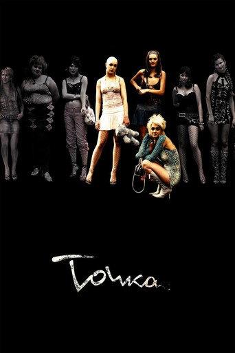 The Spot (2006) poster