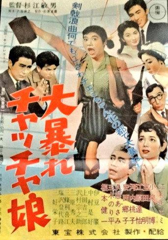Fighting Cha Cha Girl (1956) poster